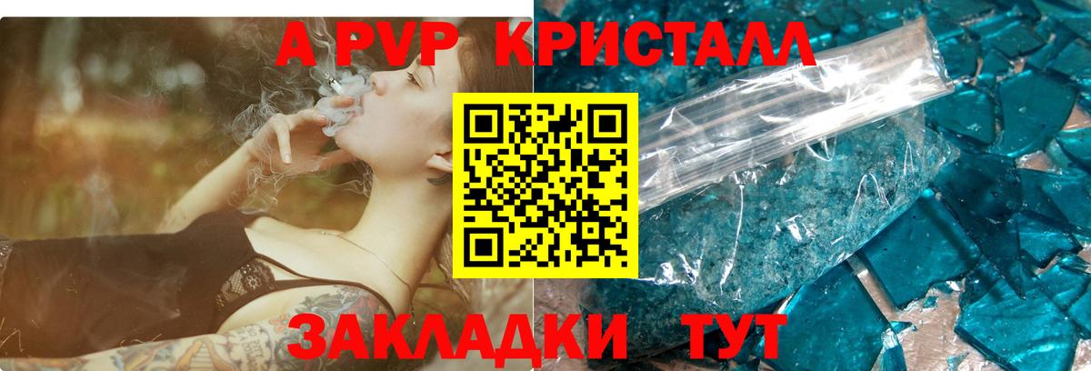 Шелехов  APVP  Alpha PVP Соль  A PVP СК  Вход с VPN  Альфа ПВП мука 