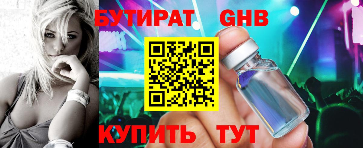 БУТИРАТ жидкий экстази Шелехов