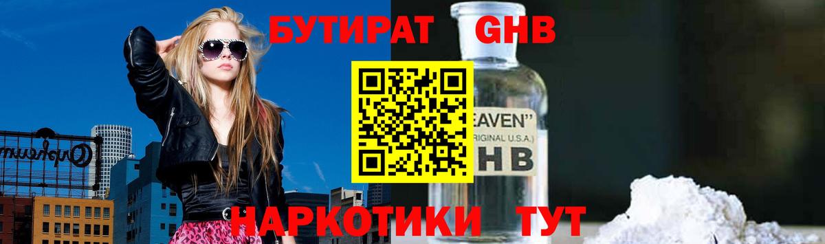 Бутират GHB  Вход с VPN  Шелехов 