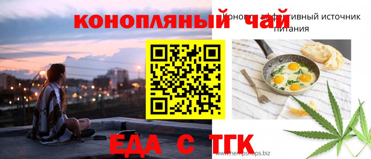 Cannafood конопля Шелехов