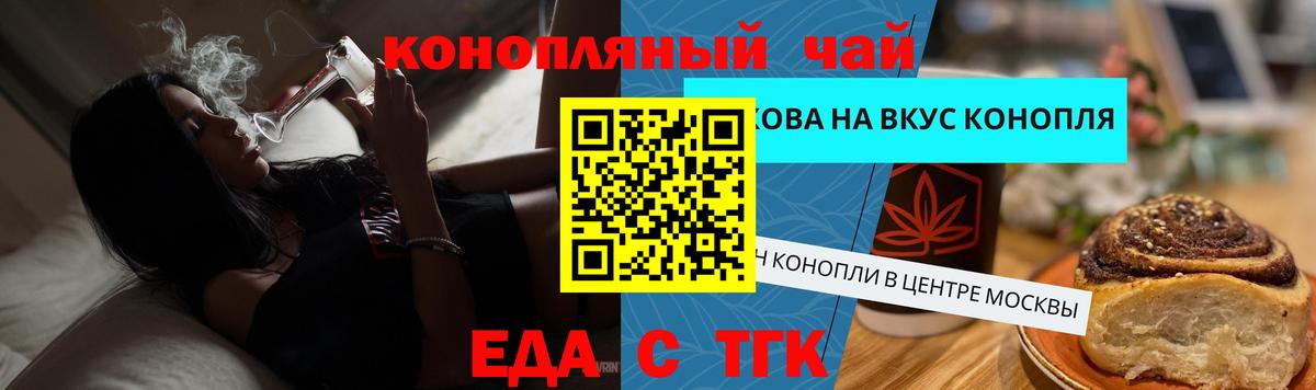 Шелехов  Cannafood конопля  Вход с VPN 
