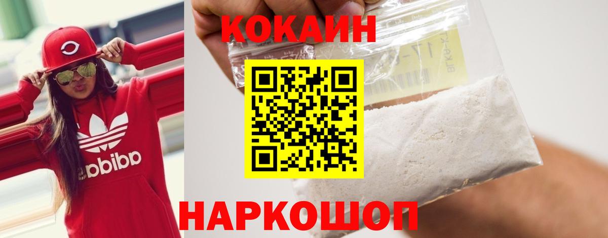 Cocaine  Вход с VPN  КОКАИН 98%  Шелехов  Cocaine Эквадор 