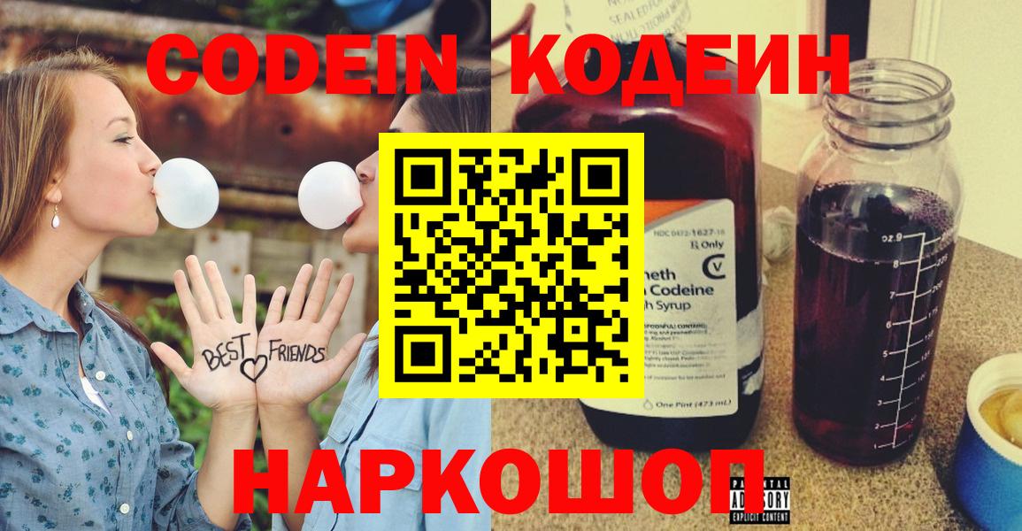 Кодеин напиток Lean (лин)  Вход с VPN  Шелехов 