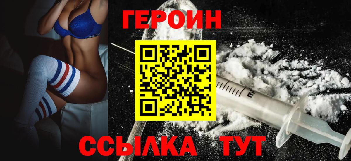 Героин  Вход с VPN  Шелехов  Героин Heroin 