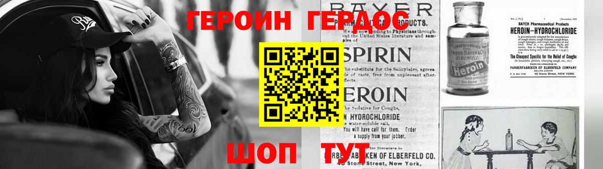 Героин VHQ Шелехов