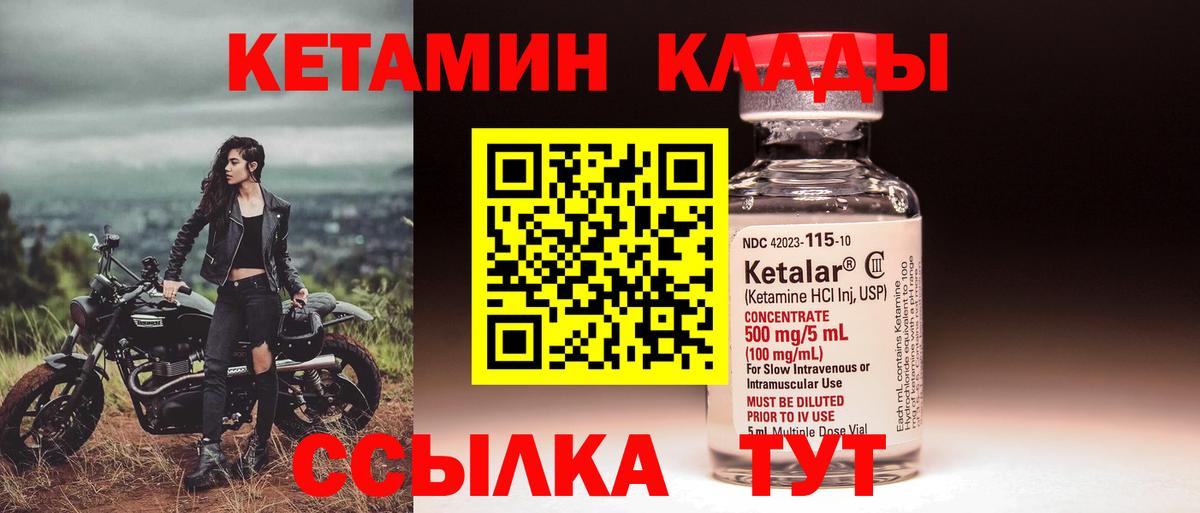 Шелехов  Кетамин VHQ  Вход с VPN 