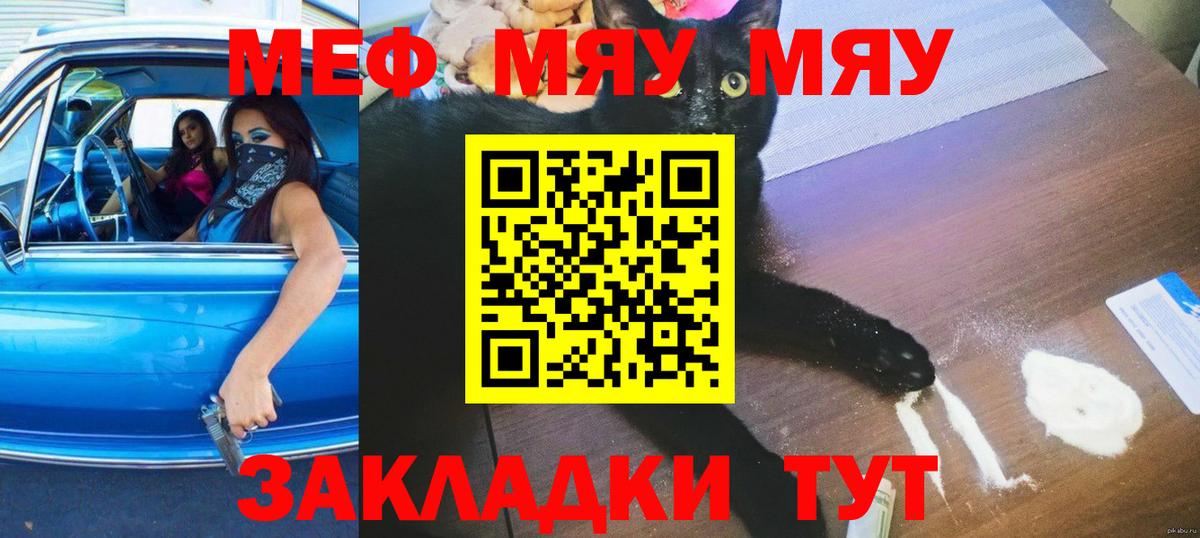 Шелехов  МЯУ-МЯУ мука  Меф мука  Мефедрон  Вход с VPN  МЕФ 
